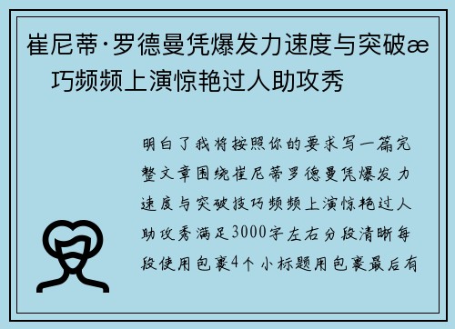 崔尼蒂·罗德曼凭爆发力速度与突破技巧频频上演惊艳过人助攻秀