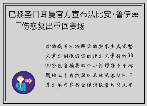 巴黎圣日耳曼官方宣布法比安·鲁伊斯伤愈复出重回赛场 巴黎圣日耳曼官方宣布法比安·鲁伊斯伤愈复出重回赛场