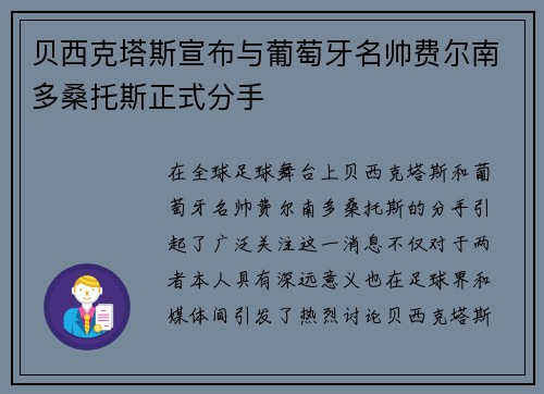 贝西克塔斯宣布与葡萄牙名帅费尔南多桑托斯正式分手
