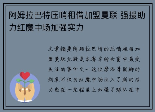 阿姆拉巴特压哨租借加盟曼联 强援助力红魔中场加强实力 阿姆拉巴特压哨租借加盟曼联 强援助力红魔中场加强实力