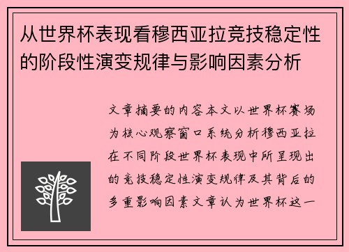 从世界杯表现看穆西亚拉竞技稳定性的阶段性演变规律与影响因素分析 从世界杯表现看穆西亚拉竞技稳定性的阶段性演变规律与影响因素分析