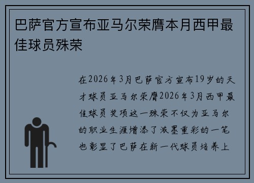 巴萨官方宣布亚马尔荣膺本月西甲最佳球员殊荣