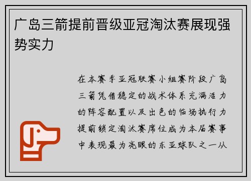 广岛三箭提前晋级亚冠淘汰赛展现强势实力 广岛三箭提前晋级亚冠淘汰赛展现强势实力